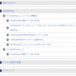 PS Auto Sitemap – WordPressでサイトマップ、目次が作れるプラグイン