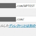WordPressで、サイトのホームページをインストールディレクトリとは別のディレクトリに設定する。