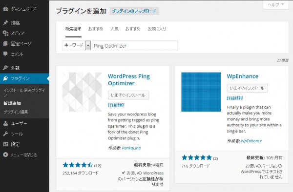 WordPress_Ping_Optimizer01