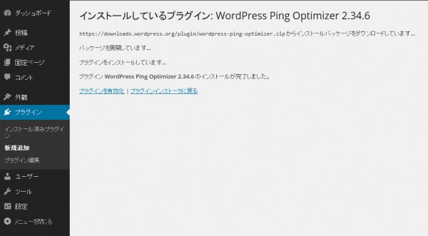 WordPress_Ping_Optimizer02