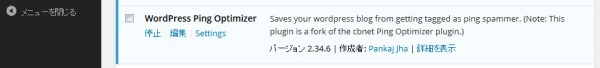 WordPress_Ping_Optimizer03