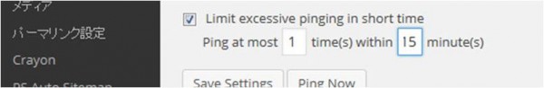 WordPress_Ping_Optimizer05-2