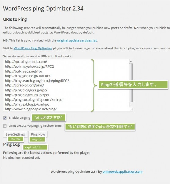 WordPress_Ping_Optimizer06-2