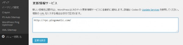 WordPress_Ping_Optimizer07