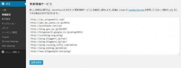 WordPress_Ping_Optimizer08