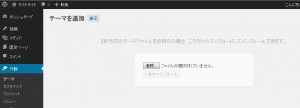 WordPress_theme_Install03