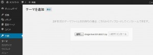 WordPress_theme_Install04